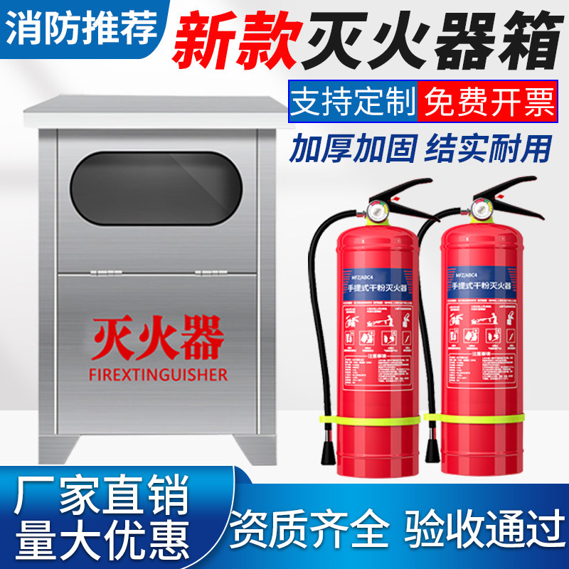 不锈钢灭火器箱2只装空箱201/304新款加厚商场酒店用3/4/5kg8公斤