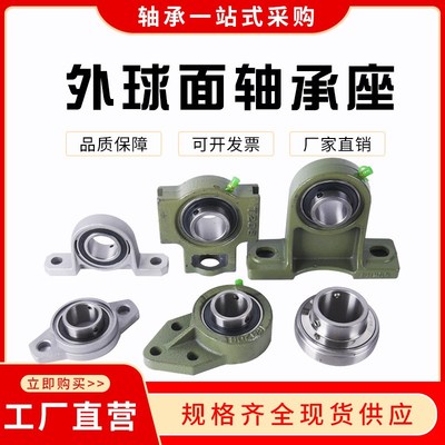 外球面带座轴承立式轴承座UCP201P202P203P204P205P206P207P208