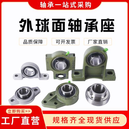 外球面带座轴承立式轴承座UCP201P202P203P204P205P206P207P208