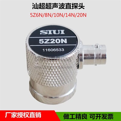 汕头汕超牌超声波直探头SIUI 5Z20N探伤仪探头金属探伤探头