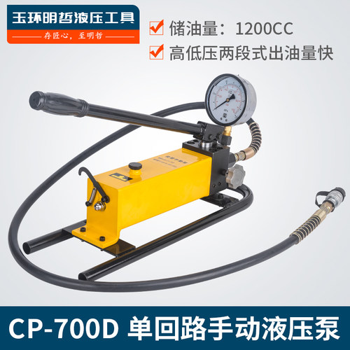 液压手动泵 方泵CP-700液压泵油压泵 便携式超高压泵 1.2L液压泵