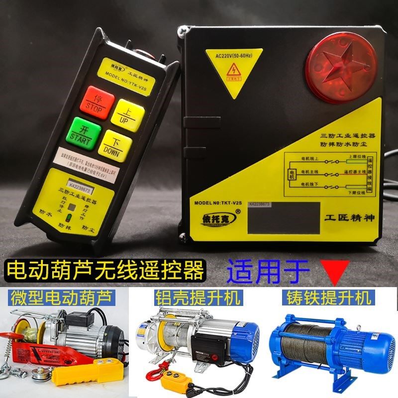 220v电动葫芦无线遥控器380v行车提升机吊运机卷扬机380v小吊机,标准件/零部件/工业耗材,输送带/传送带,淘宝优惠券,粉丝福利购,淘宝优惠卷