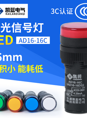 LED工作指示灯 电源信号灯AD1616C 红黄绿蓝色16mm 12V24V220V