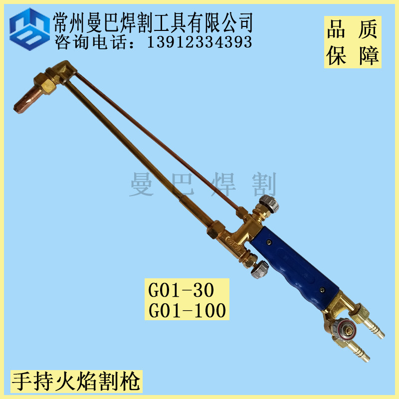 氧气瓦斯割枪 G01-30氧气乙炔割炬 G01-100焊割炬丙烷割枪