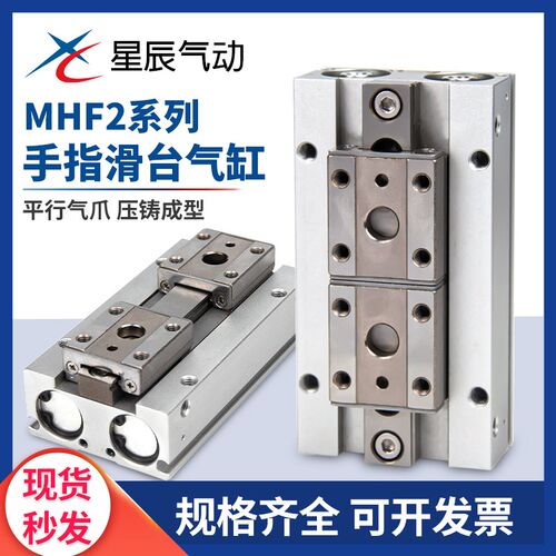 气动滑轨导轨平移夹爪手指拇指气缸夹具 MHF2-8D 12D 16D 20D 8D1