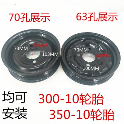 电动三轮车配件 后轮毂 30010/35010 轮毂/钢圈 中心孔距7CM