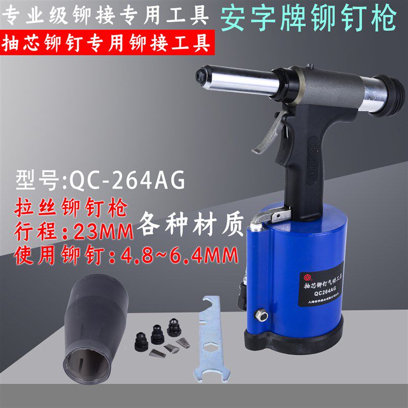 安字牌QC264AG工业级气动铆钉枪拉铆枪拉钉枪拉铆海马钉顺丰包邮