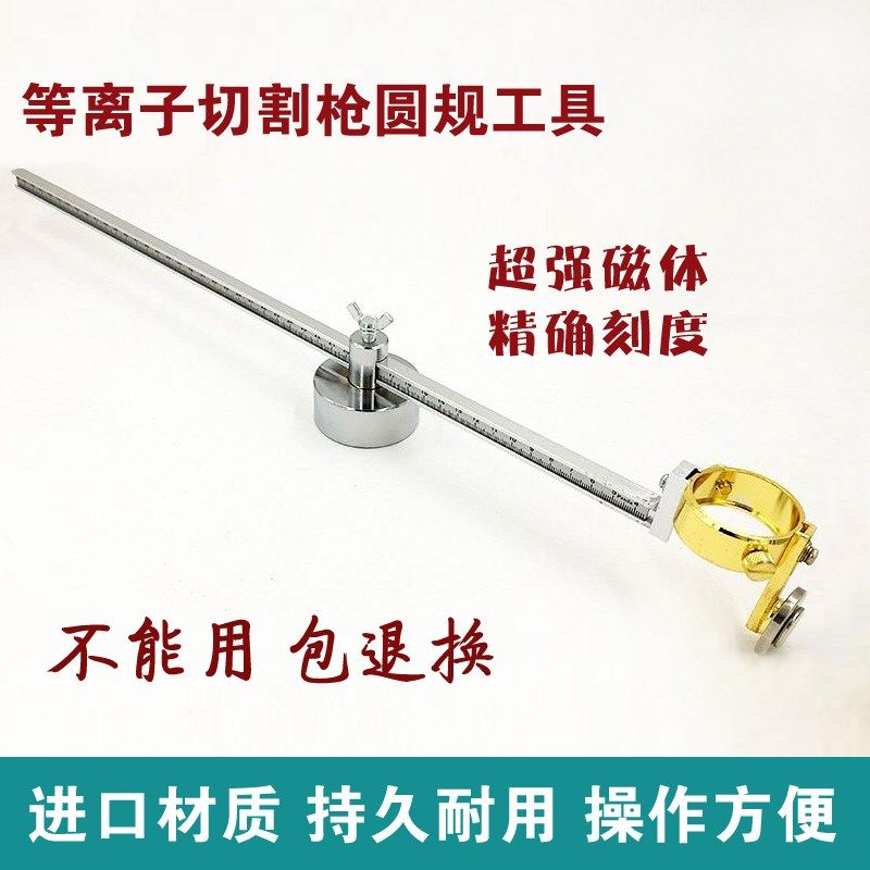 p80等离子切割枪割圆器 割枪圆规 100切割机割圆器 枪头配件割规