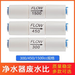 净水器废水比例器300cc450cc1500cc废水控制阀门2分接头RO膜配件