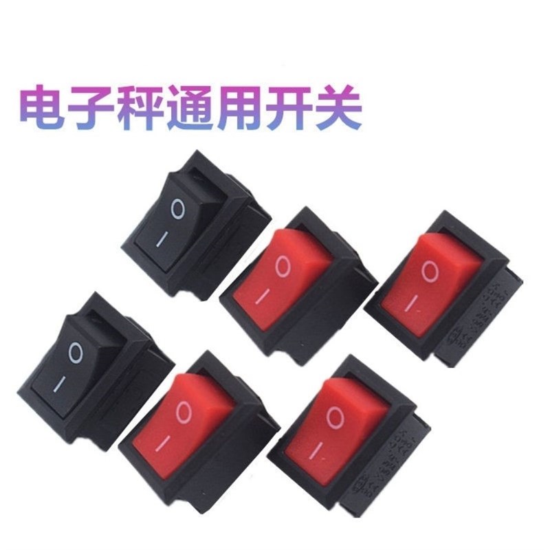 电子秤开关2脚2档家电船型开关按钮开关3脚3档通用型电子称配件
