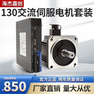 1.8KW 1.3KW 2.3KW 驱动器220V大扭矩850W 130交流伺服电机套装