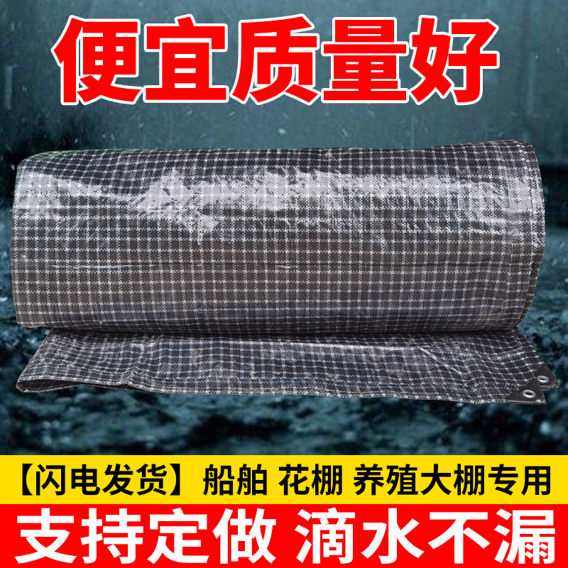黑白格船用篷布防雨布车船蓬布苫布防晒超轻货车大棚养殖海力油布