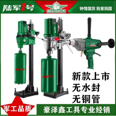陆军一号水钻机立式工业级228/260打开孔钻眼无水封干湿打155/195