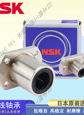 日本NSK对边法兰直线轴承 SMT 3 4 5 6 8 10 12 13 16 20 GUU