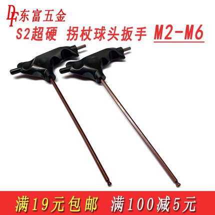 包邮内六角扳手T型丁字拐杖型扳手省力球头板手带手柄螺丝刀工具