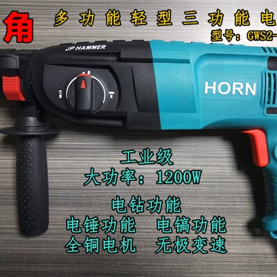 号角电锤冲击钻电钻三用多功能家用大功率电镐工业级冲机钻混凝土
