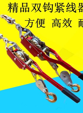 双钩紧线器双棘轮式收紧器钢丝绳拉紧器牵引器多功能紧线器2T 2吨