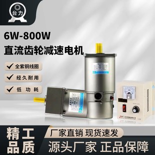 台力12V24V36V48V60V直流减速机 永磁直流电机30W60W100W160W200W