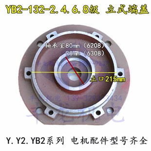 YB2-132防爆电机前后端盖电动机立式端盖平盖YB2-132法兰盖