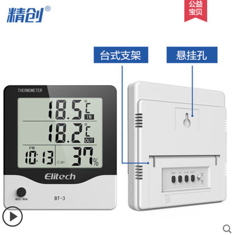 精创温湿度计BT-3智能家居电子数显工业室内温室大棚办公室温度表