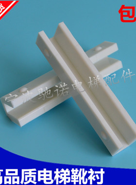 通力X26导靴靴衬PB310 LX14 DX4D蒂森电梯导轨靴衬中迅对重