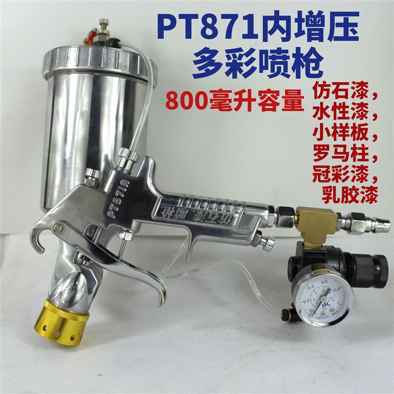 PT871内增压水包水多彩漆喷枪 仿石漆打样板罗马柱喷枪油漆喷漆枪
