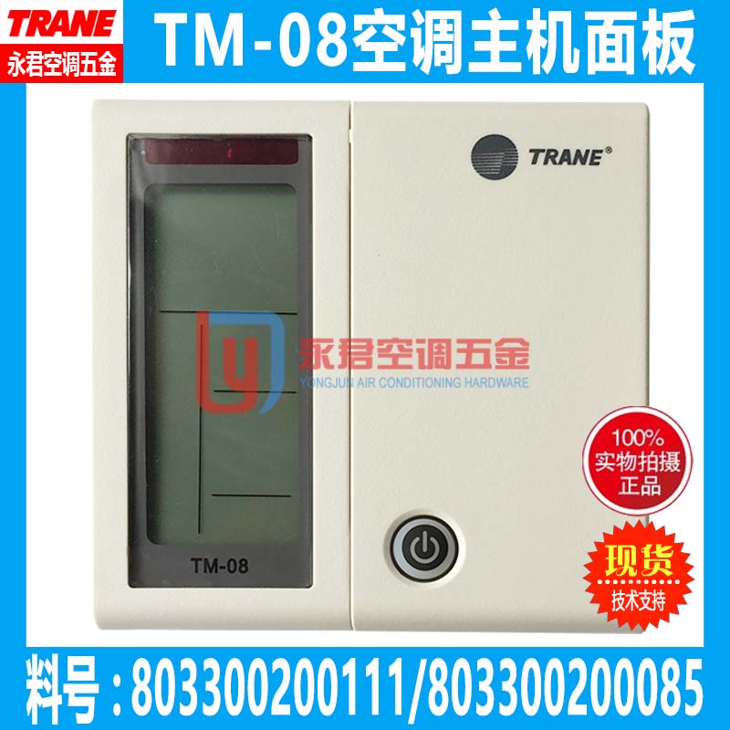 TRANE特灵空调控制面板TM08变频多联手操器线控器803300200111内