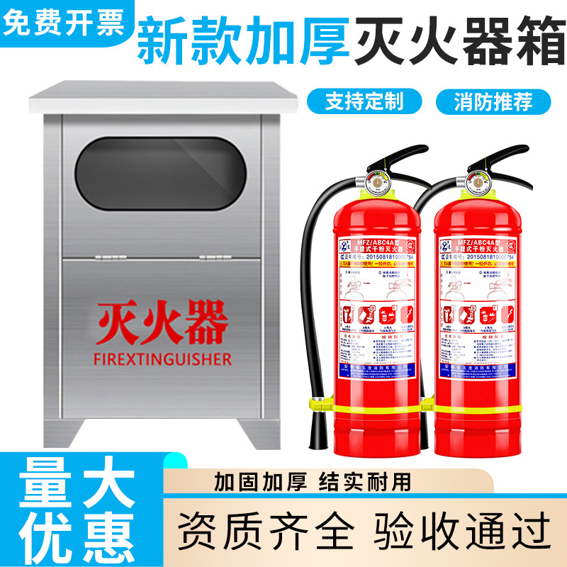 不锈钢灭火器箱子2只装4公斤消防空箱加厚2/3/5/8kg商场店用套装