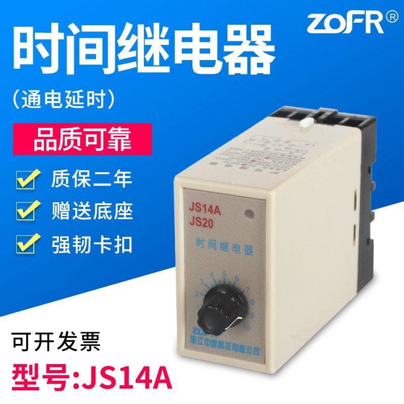 特价 时间继电器 JS14A 晶体管式 AC36V 110V 220V 380V 高品质