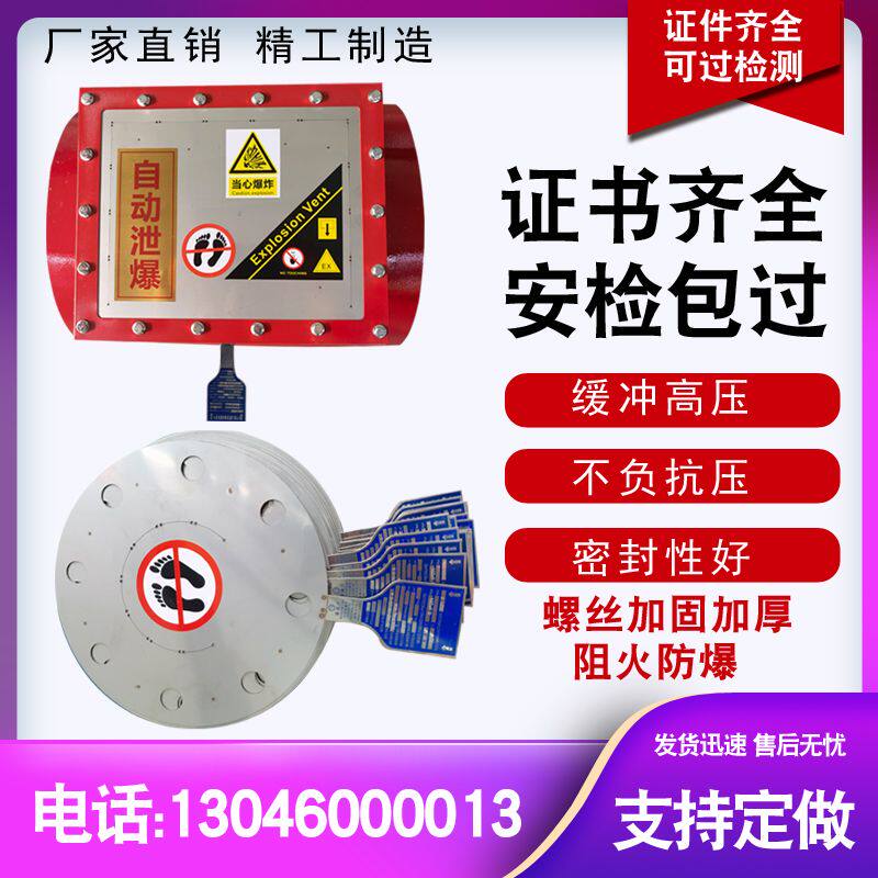 粉尘泄爆片无火焰泄爆隔爆阀除尘管道方形圆形爆破片防爆片泄爆板