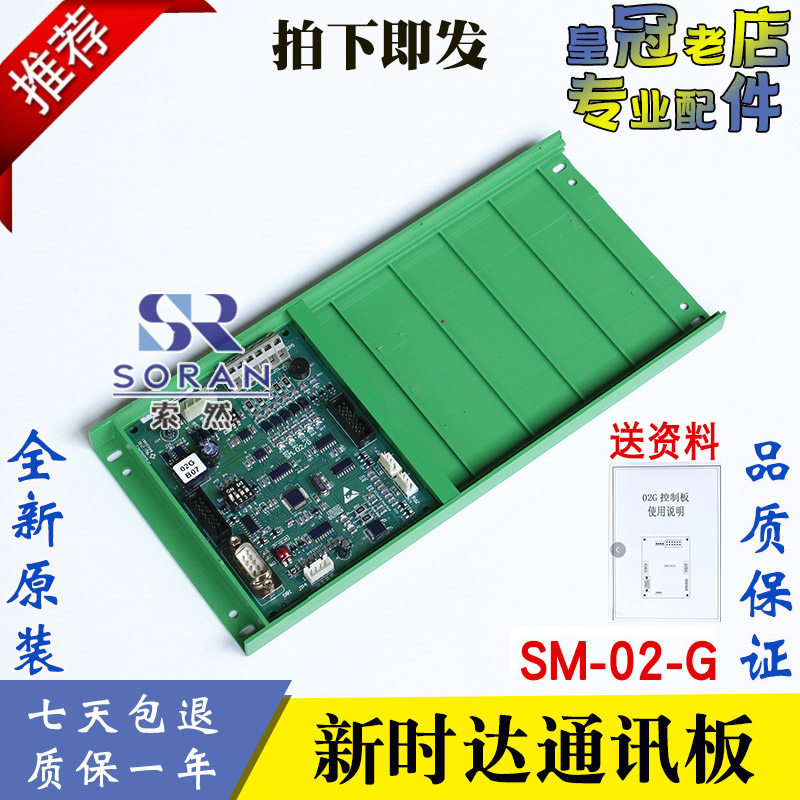 新时达AS380一体机电梯轿内通讯板轿厢SM.02/G全新原装SM-02-G