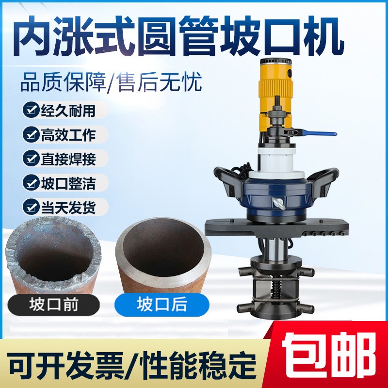 耐锐德 便携式内涨式坡口机 圆管倒角机不锈钢管子铣边机电动管道