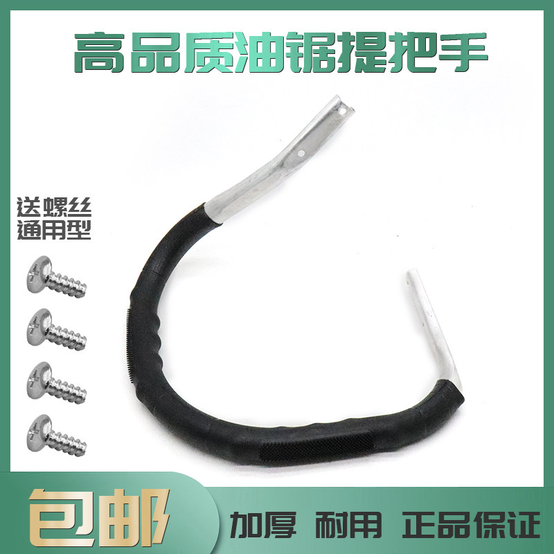加厚油锯前手把52/58/62伐木锯链条锯铝把手汽油锯提手柄通用配件,搬运/仓储/物流设备,其他起重搬运设备,淘宝优惠券,粉丝福利购,淘宝优惠卷