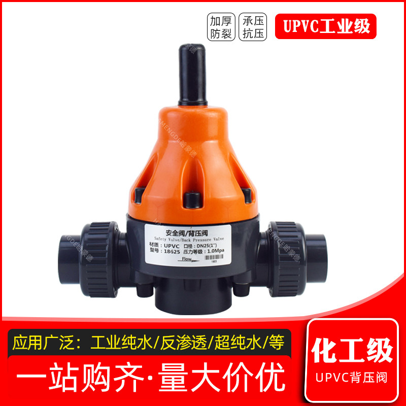 塑料背压阀安全阀单向阀upvc/pvc/DN15/20/25直插式防腐耐酸碱
