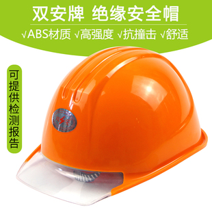 正品双安牌高强度10KV绝缘安全帽 带电作业防砸建筑工地用头盔
