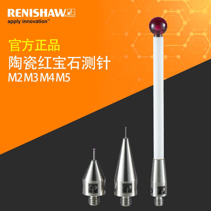 正品 雷尼绍探头测头三坐标三次元探针M2/3/4陶瓷红宝石测针3mm/4