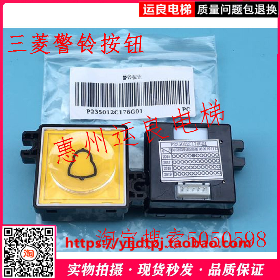 惠州运良电梯P235012C176G01警铃按钮电话按钮凌云圆按钮
