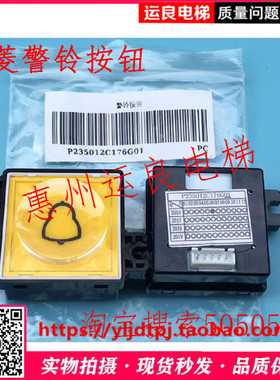 惠州运良电梯P235012C176G01警铃按钮电话按钮凌云圆按钮