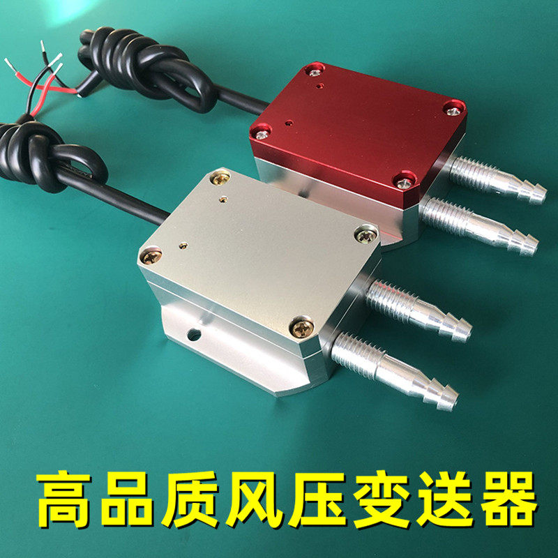 风压变送器微差压传感器4-20mA 风机压力风管压差炉膛负压0-5V10V