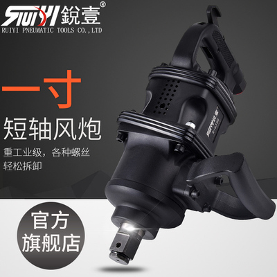锐壹短轴大扭力工业级1一寸大风炮风动扳手风炮扳机扳机气动工具