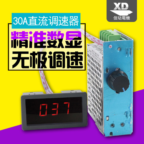 30A数显调速器大功率PWM直流电机马达无极调速器12V24v48v驱动器