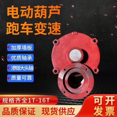 电动葫芦跑车变速 葫芦小车运行变速箱2/3/5/10/16吨起重机减速机