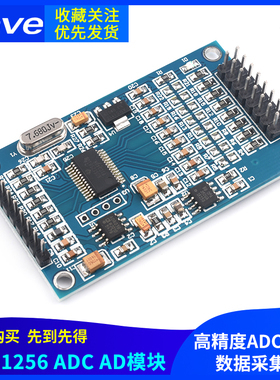 ADS1256 24位8通道ADC AD模块 高精度ADC 采集 数据采集卡