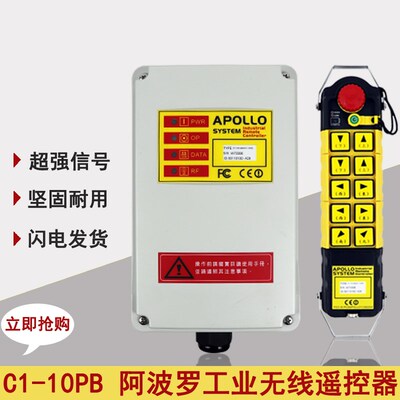 APOLLO台湾阿波罗工业无线遥控器 C110PB 12PB起重机行车遥控器