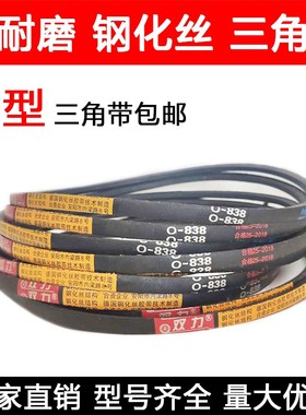 三角皮带 三角带O型900/914/940/965/991/1000/1050/1092/1120批