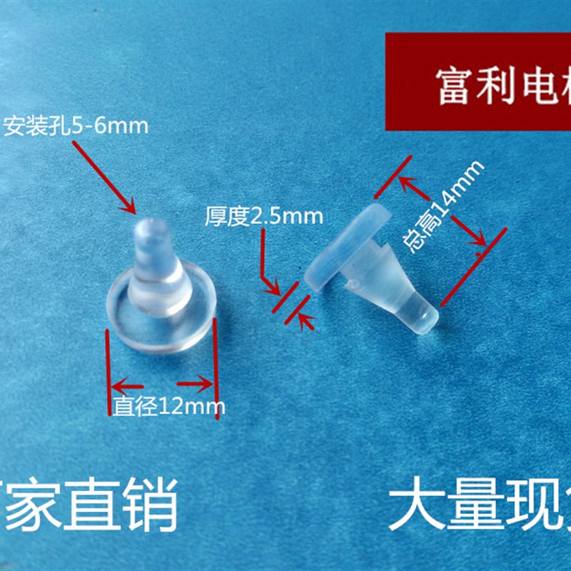 电梯配件/厅门防撞钉/豆/胶垫/减震豆/透明胶粒/开孔5-6mm厚2.5mm