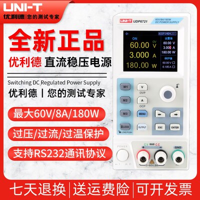 优利德UDP6720/UDP6721开关型直流稳压电源60V5A可编程8A手机维修