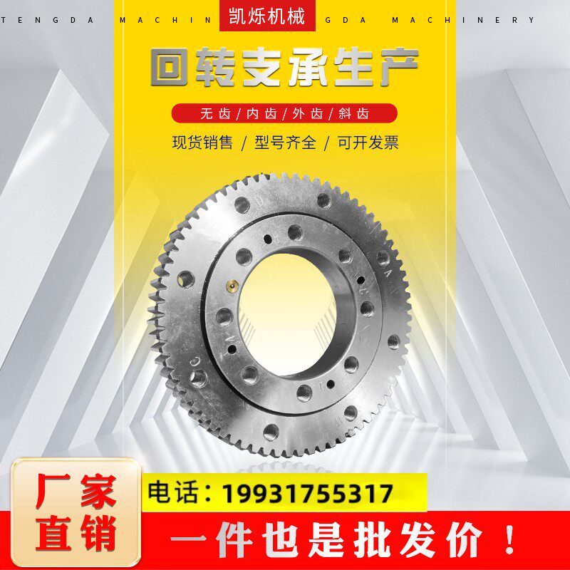现货外齿回转支承小型旋转工业转盘轴承大型机械设备专用回转支承
