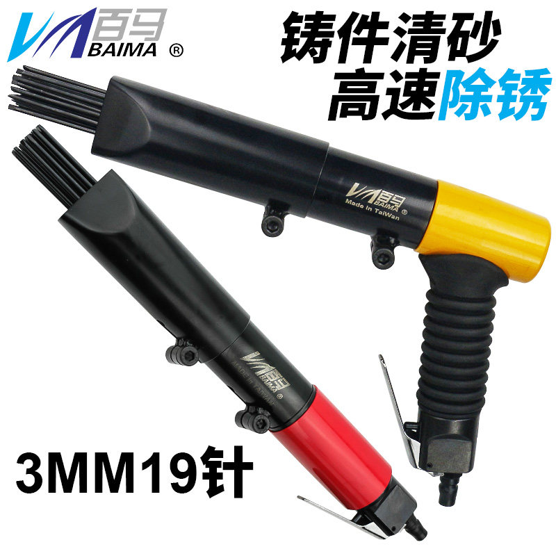 百马BM-T05气动枪式除锈机 气铲3mm针式除锈漆器 19针除锈枪