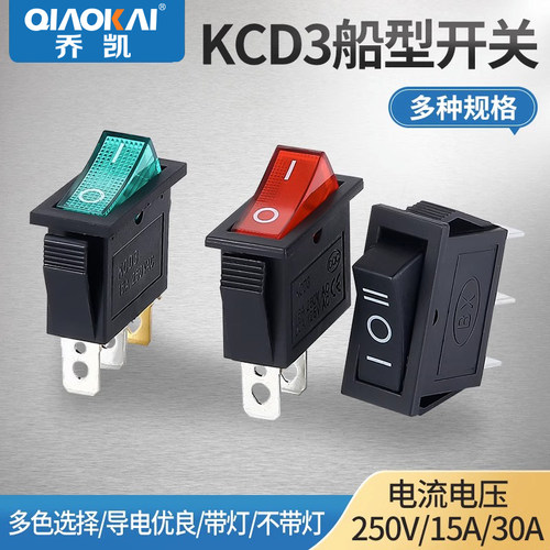 KCD3 电锅电炒锅多用锅多星锅电热锅带灯电源开关船型开关 3脚2档